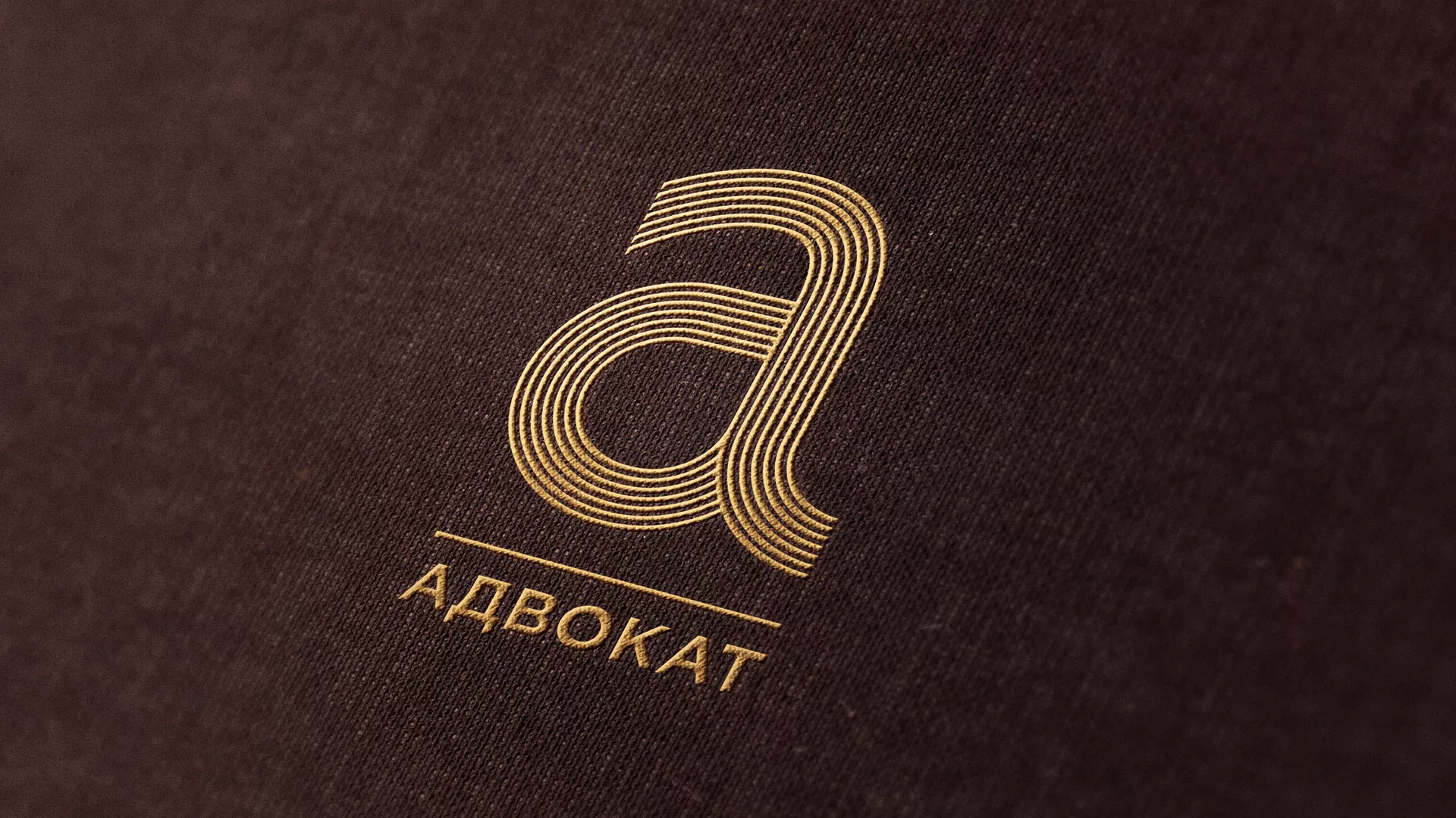 Разработка логотипа для коллегии адвокатов в Светлогорске